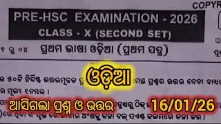 10th class pre board exam real odia objective question and answer 2026 class10 odia question answer