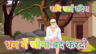Ratri sai sandesh