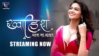 Khwaish (Ishq Ka Aagaz) | Official Trailer I Streaming Now @ Bulbul Play App #bulbulplayapp #khwaish
