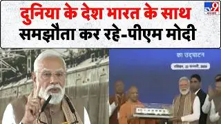 Delhi Meerut Rapid Rail Inauguration: AI समिट बीजेपी का कार्यक्रम नहीं था - PM Modi | tv9
