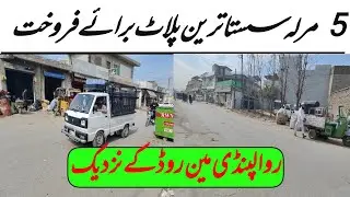 5 Marla plot For sale in rawalpindi || plot For sale in Chakra Rawalpindi #plot#house