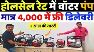 खेती की सिंचाई का कार्य इस Mini Power Tiller Water Pump से मात्र 4000 में | Water Pump | Tractor