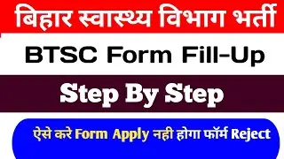 BTSC Online Form FillUp। बिहार स्वास्थ्य विभाग Online Form Fill Step By Step।Bihar Health Department