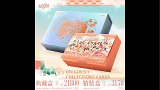 「小學生團拆」X00006 2025 Uni Girls 女孩卡選人女孩團拆一箱精裝箱（10盒）+一盒典藏盒 ，選人團
