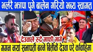 Balen भर्खरै पुगे झापा गरियो भव्य स्वागत Today news / ajako mukhya Samachar / ajako taja Khabar live