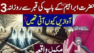 Hazrat Ibrahim_s Father_s Grave Why Three Voices Came _ Alima Dua Jannat  Story of Nabi Ibrahim