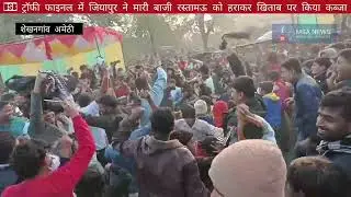 Jiyapur vs rastamau Jeet jiyapur 🏏 ki shekan Gaon me 