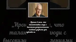 Цитаты Альберта Бандуры #shorts #психология #великиелюди #цитаты #Бандура #озвучка2023 #умныеслова