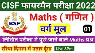 CISF Fire Online Class 2022 ! Maths Class Set- 01 Live | Cisf Live Class | BSF | SSC GD | Army live