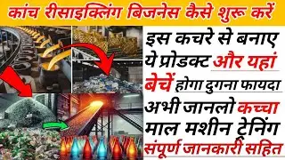 How to start glass recycling business|Glass Recycling Business|Waste Recycling Business Ideas|Scrap