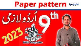 9th Class Urdu Paper Pattern, Annual Exam Sargodha Board, SBISE, taleemkidunya