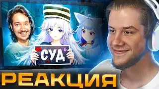 ЛАГОДА смотрит ОБИЖЕННЫЙ ВИТУБЕР на Twitch - Досудебные разборки с Кристиной Шерман (Trixie Vox)