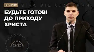 Прямий ефір служіння церкви ХВЄ  Квітова 19 м.Тернопіль