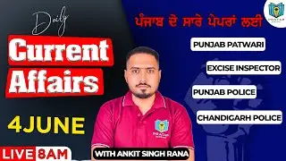 Daily Current Affairs in Punjabi | 4 June 2025 Current Affairs for Punjab Patwari, Police, PSSSB