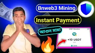 Instant Payment Bnweb3 Mining 🥰 Bnweb3 Mining Instant Payment Offer - Bnweb3 Automatic Mining 