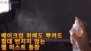 Dr.Jmeelab commercial Gel Mist / 닥터제이미랩 젤미스트