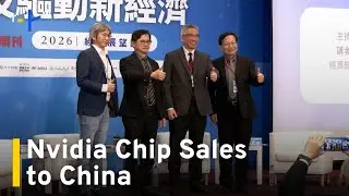 Pegatron Head: Nvidia Fees Are Not Taiwan&rsquo;s Burden ｜TaiwanPlus News