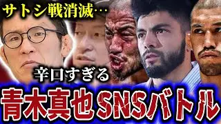 青木真也のRIZINタイトルマッチ消滅…佐藤将光や手塚裕之を大酷評