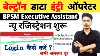 beltron new registration 2023 ✓ Beltron Executive Assistant Registration बेल्ट्रॉन न्यू रजिस्ट्रेशन