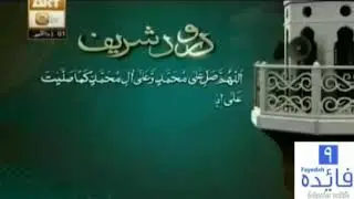 durood shareef 11 times