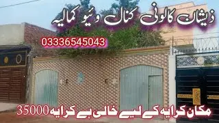 house fo rent zeshan colony kamalia ,canal view kamalia rent 35000 ,03336545043