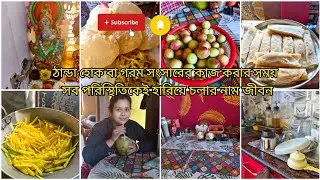 ঠান্ডা হোক বা গরম সংসারের কাজ করার সময় সব পরিস্থিতিকেই হারিয়ে চলার নাম জীবন|productive day Indian
