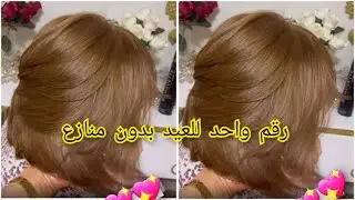صبغة العيد بدون منازع💯 فتنة عظيمة تغطي الشيب بلاليماش بلاديكاباج للشعر الغامق و الفاتح لاكلاص تاع صح
