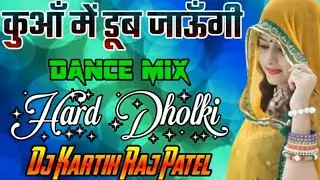 Kua Me Doob Jaungi💞Dj💞Special Danc💞 Song💞Hard💞Dholki Mix💞Dj Remix song 💞full dance son