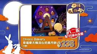big big shop 中秋感謝祭 | 不計成本 只求開心🤩 | 9月19日晚上11點 | TVB 翡翠台