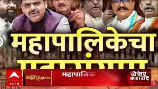 BMC Election Exit Poll : मुंबईत भाजप आणि शिवसेनेला 138 जागा मिळणार- एक्झिट पोलचा अंदाज