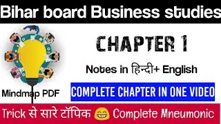 Bihar board business studies crash course Day 1 of 15. Complete revision in one Video. 2023 Exam