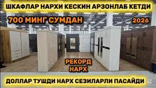 СЕНСАЦИЯ : Шкафлар нархи кескин арзонлаб кетди нарх тушди энди арзон 