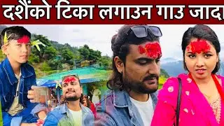 दशैंको टिका लगाउन गाउँ जादा अस्मितालाइ आफ्नो खेत चिनाउदैं Dashain tika part-2, Asmita Dallakoti