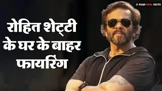 Director Rohit Shetty के घर पर अज्ञात हमलावरों ने की फायरिंग, पुलिस ने बढ़ाई सुरक्षा