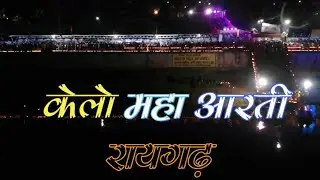 Kelo Aarti||केलो आरती||केलो स्वच्छता गीत||Singer-Deepak Acharya