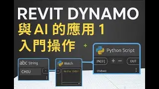 Revit dynamo and AI Applications 1: Introductory Operation (Code below)