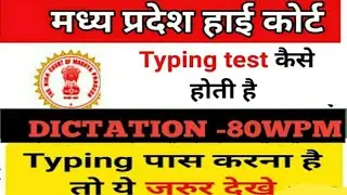 mp high Court hindi dictation 80wpm speed | district court dictation | mp high Court dictation