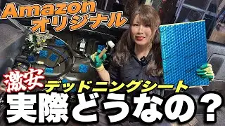 【デッドニング】アマゾンの格安デッドニングシートをハイエースに貼ったら衝撃の結果になりました【13万キロハイエースリフレッシュ】