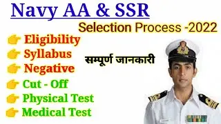 Indian Navy AA and SSR Selection Process 2022 | Navy Physical and Medical Test | ssr and aa Cut off
