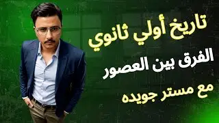 تعالي معايا خدلك تركايه في العصور التاريخية 