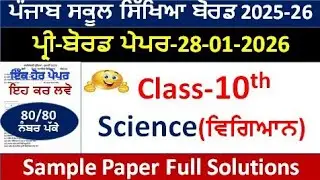 Pseb Class 10th science Paper pre board Paper 10 class science Pre board paper 28-01-2026 solution 