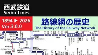 西武鉄道　路線網の歴史（Ver.3.0.0）