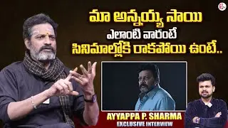 Actor Ayyappa P Sharma About His Brother Sai Kumar | SumanTv Interviews | SumanTV Roshan