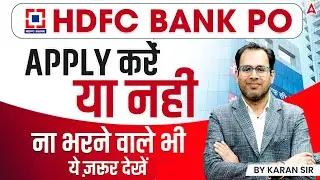 HDFC Bank PO: Should You Apply? | HDFC Bank PO  Apply करें या नहीं?