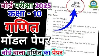 Class 10 th Math Model Paper 2025 |Up Board Class 10th Maths Paper 2025 |10th class math important |