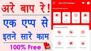 Ishan Pdf Manager🔥 Лучший PDF-редактор для Android | Создавайте, сжимайте и редактируйте PDF-файл...