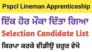 pspcl apprenticeship 2021 merit list/pspcl document verification/pspcl recruitment 2022/Pspcl
