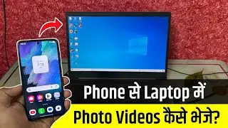 Phone Se Laptop Me Video/ Photo Kaise Bheje | How to Transfer Data from Mobile to Laptop