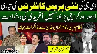 DGISPR new Press Conference | Suhail Afridi ask question to lawyers | PTI Karachi tour. Imran Khan