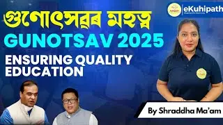 Assam Gunotsav 2025 | Elementary Schools | #upsc #apsc #currentaffairs #ias #prelims #assam #acs